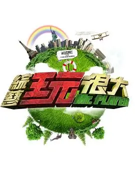 奔跑吧少年 青春竞技综艺全集